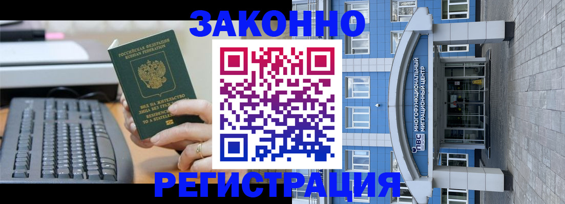 прописка законно в Коле