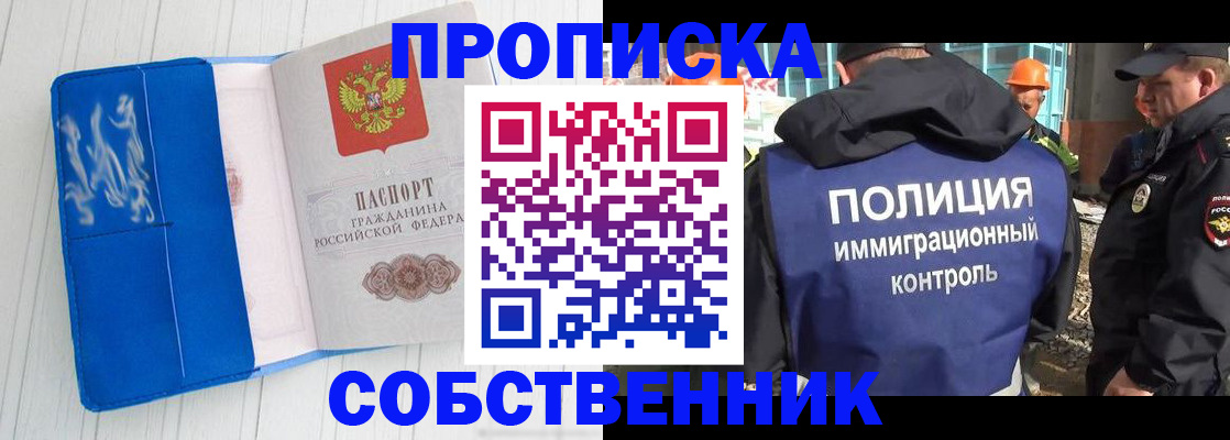 прописка ребенка в Коле