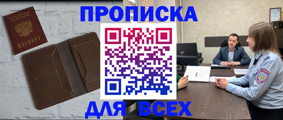 прописка законно в Коле
