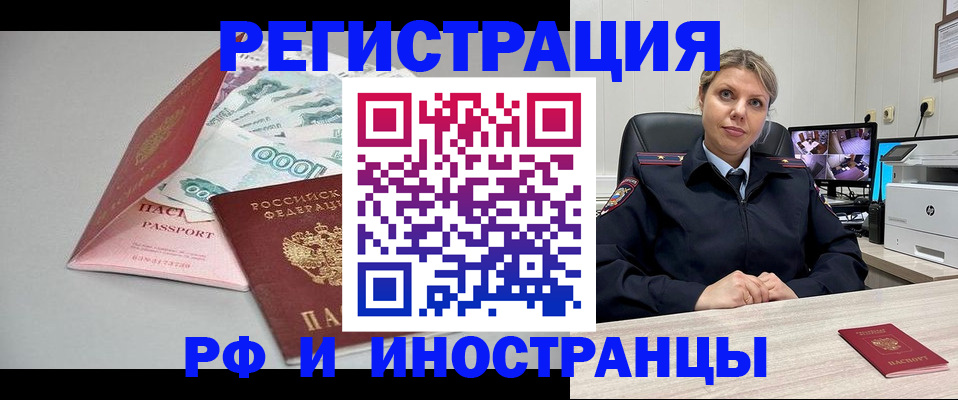 временная регистрация законно в Коле