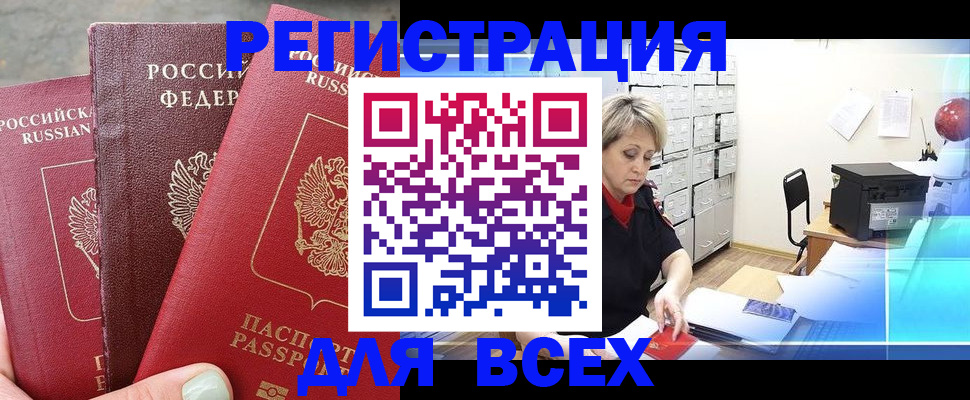 временная регистрация законно в Коле